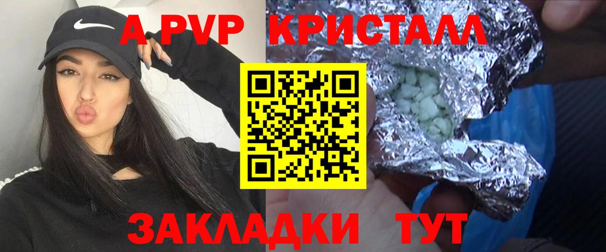 A-PVP кристаллы Балашов