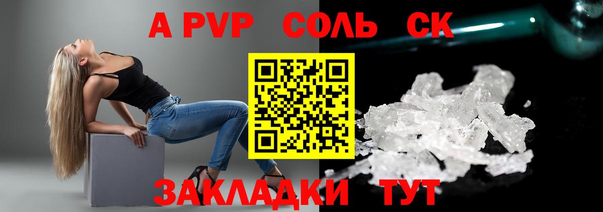 Альфа ПВП СК КРИС  Вход с VPN  Alfa_PVP Соль  где купить наркоту  Балашов 