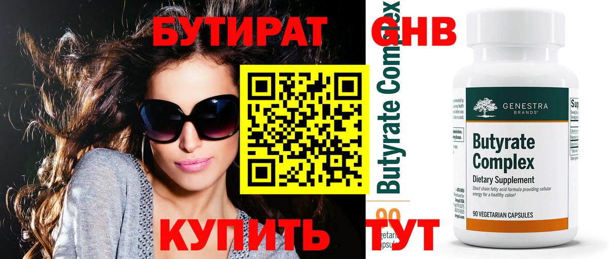 БУТИРАТ оксибутират  Вход с VPN  Балашов 
