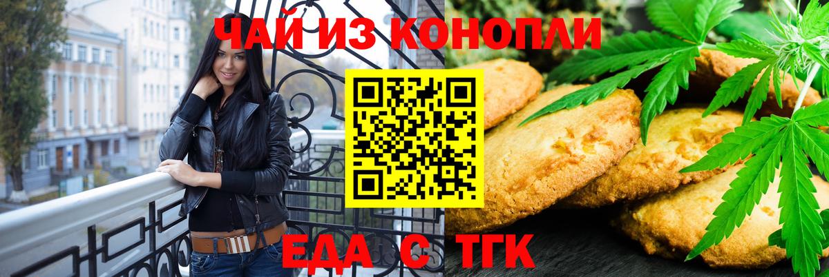 Балашов  Печенье с ТГК марихуана  Вход с VPN 