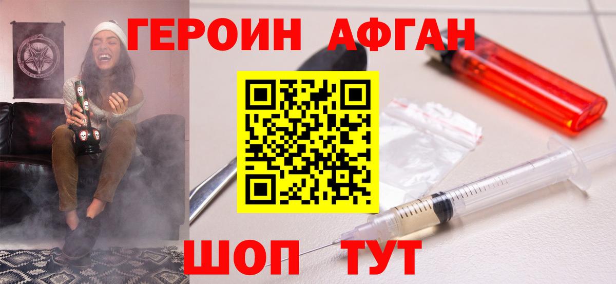 ГЕРОИН VHQ  Вход с VPN  Героин  Балашов 
